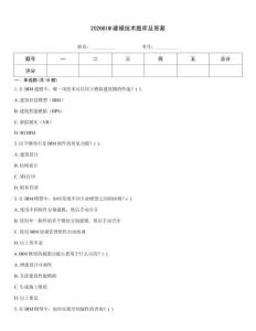 2026BIM建模技術題庫及答案
