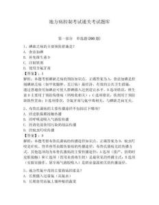 地方病控制考試通關考試題庫（含答案詳解）