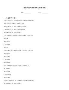 有效溝通外向者題庫及標準答案