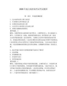 2026年地方病控制考試考試題庫參考答案詳解