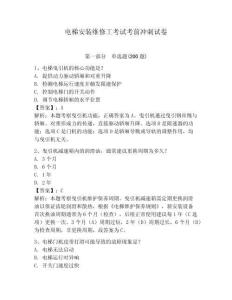 電梯安裝維修工考試考前沖刺試卷完整答案詳解