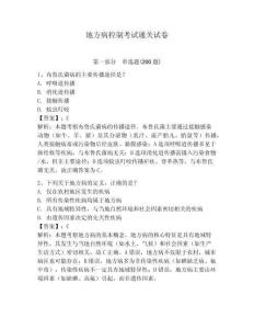 地方病控制考試通關(guān)試卷含答案詳解（滿分必刷）