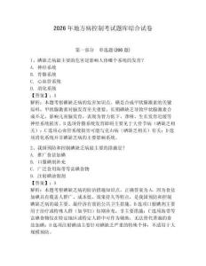 2026年地方病控制考試題庫綜合試卷及完整答案詳解一套