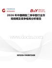 2026年中國磷酸二異辛酯行業市場規模及競爭格局分析報告