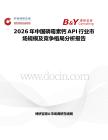 2026年中國磷霉素鈣API行業(yè)市場規(guī)模及競爭格局分析報告