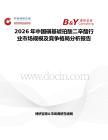 2026年中國磺基琥珀酸二辛酯行業(yè)市場規(guī)模及競爭格局分析報告