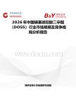 2026年中國磺基琥珀酸二辛酯（DOSS）行業(yè)市場規(guī)模及競爭格局分析報告