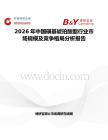 2026年中國磺基琥珀酸酯行業(yè)市場規(guī)模及競爭格局分析報告