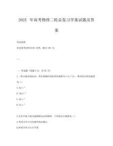 2025年高考物理二輪總復習學案試題及答案