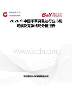 2026年中國禾草靈乳油行業市場規模及競爭格局分析報告