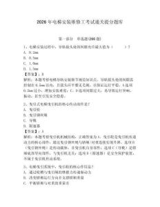 2026年電梯安裝維修工考試通關提分題庫帶答案詳解
