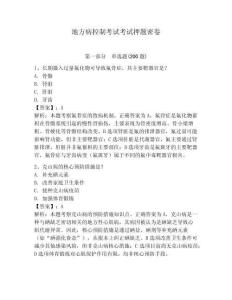 地方病控制考試考試押題密卷含答案詳解（a卷）