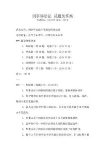 刑事訴訟法 試題及答案