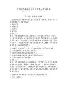 押題寶典電梯安裝維修工考試考試題庫含答案詳解（a卷）