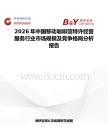 2026年中國移動咖啡館特許經(jīng)營服務(wù)行業(yè)市場規(guī)模及競爭格局分析報告