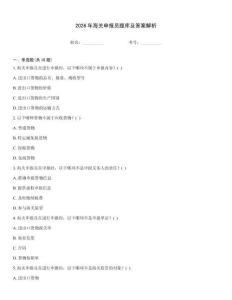 2026年海關申報員題庫及答案解析
