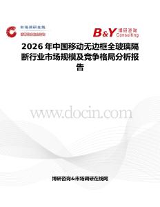 2026年中國移動無邊框全玻璃隔斷行業市場規模及競爭格局分析報告