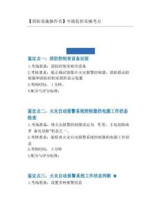 【消防設施操作員】中級監控實操考點