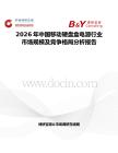 2026年中國移動硬盤盒電源行業(yè)市場規(guī)模及競爭格局分析報告