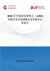 2026年中國移動銷售點（mPOS）終端行業(yè)市場規(guī)模及競爭格局分析報告
