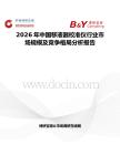2026年中國移液器校準儀行業市場規模及競爭格局分析報告