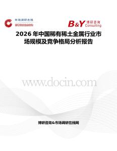 2026年中國稀有稀土金屬行業市場規模及競爭格局分析報告