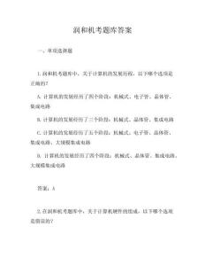 潤(rùn)和機(jī)考題庫(kù)答案