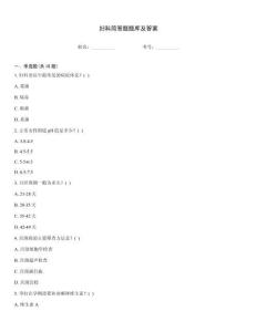 婦科簡答題題庫及答案