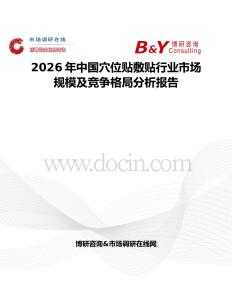 2026年中國穴位貼敷貼行業(yè)市場規(guī)模及競爭格局分析報告