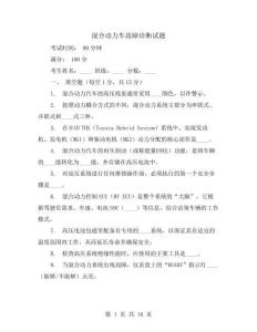 混合動力車故障診斷試題