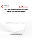 2026年中國空心磚制磚機行業市場規模及競爭格局分析報告