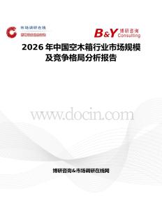 2026年中國空木箱行業市場規模及競爭格局分析報告