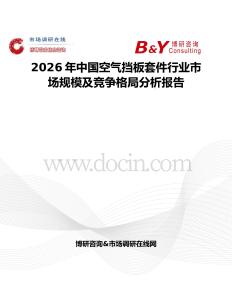 2026年中國空氣擋板套件行業市場規模及競爭格局分析報告