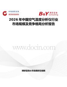 2026年中国空气湿度分析仪行业市场规模及竞争格局分析报告