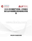2026年中國空氣炸鍋一次性紙內膽行業市場規模及競爭格局分析報告
