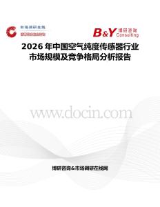 2026年中国空气纯度传感器行业市场规模及竞争格局分析报告