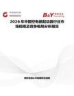 2026年中国空电磁起动器行业市场规模及竞争格局分析报告
