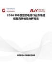 2026年中國空芯電纜行業市場規模及競爭格局分析報告