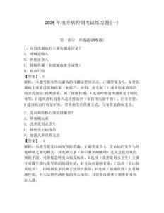 2026年地方病控制考試練習題(一)含答案詳解（精練）