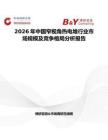 2026年中國窄視角熱電堆行業市場規模及競爭格局分析報告