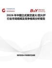 2026年中國立式真空退火 回火爐行業市場規模及競爭格局分析報告