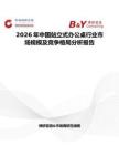 2026年中國站立式辦公桌行業市場規模及競爭格局分析報告