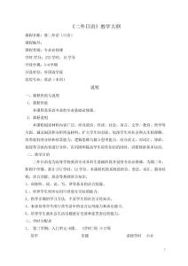 (完整版)新版標日大綱