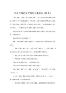 你比我猜游戲規則與分類題庫（精選）