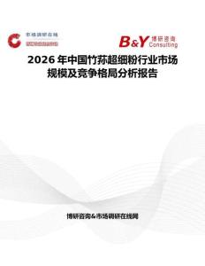 2026年中國竹蓀超細(xì)粉行業(yè)市場規(guī)模及競爭格局分析報告