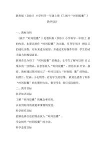 教科版(2024)小學科學一年級上冊《7