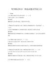 駕考精靈科目一試題及答案大全