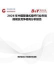 2026年中國管縫式錨桿行業市場規模及競爭格局分析報告