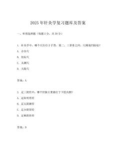 2025年針灸學復習題庫及答案
