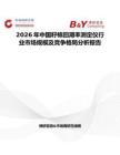 2026年中國籽棉回潮率測定儀行業市場規模及競爭格局分析報告